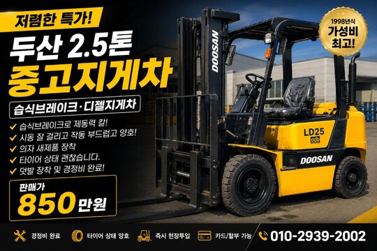  Forklift LD25 (2.5톤) 앞좌측면