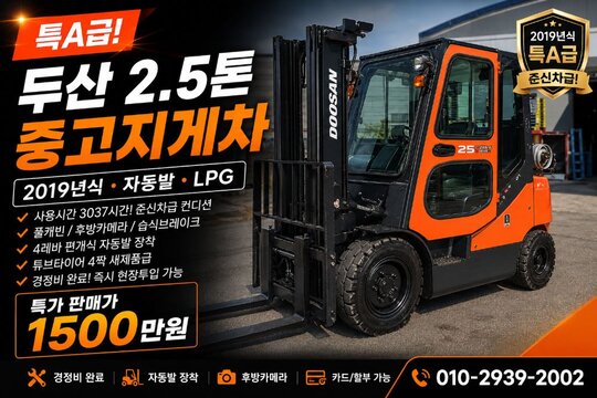  Forklift G25S-5 (2.5톤) 앞좌측면