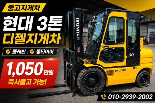  Forklift HDF30-ll (3톤) 앞좌측면