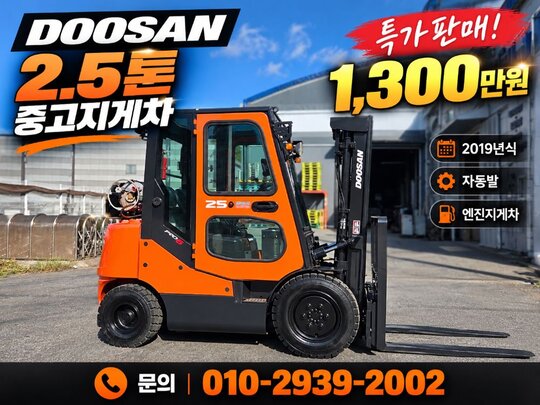 두산 지게차 G25S-5 (2.5톤) 앞좌측면
