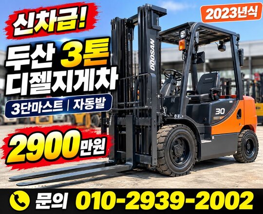 Doosan Forklift D30SE-9 (3톤) 앞좌측면