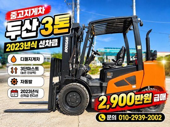 두산 지게차 D30SE-9 (3톤) 앞좌측면