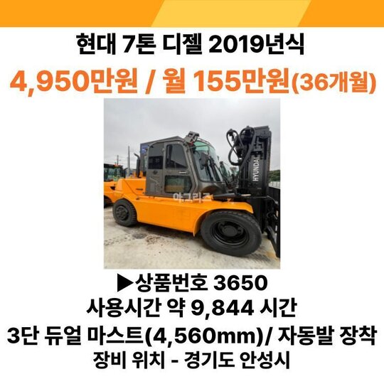Hyundai Forklift 70D-9H (7톤) 앞좌측면