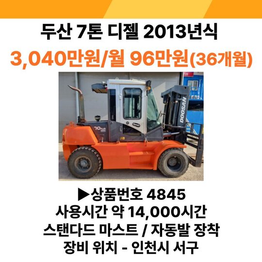 두산 지게차 D70S-5 (7톤) 앞좌측면