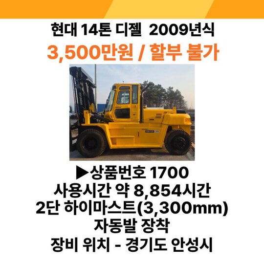 현대 지게차 140D-7E (14톤) 앞좌측면