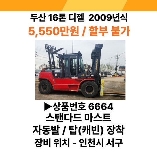  지게차 D160S-5 (16톤) 앞좌측면