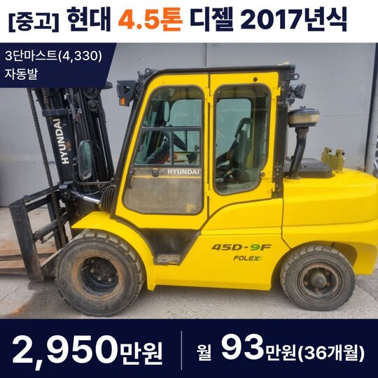 Hyundai Forklift 45D-9F (4.5톤) 앞좌측면