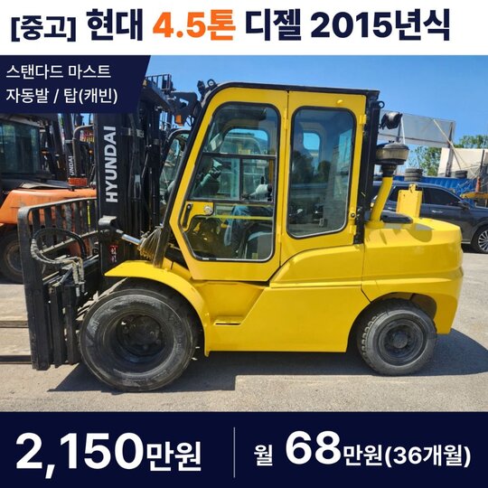 현대 지게차 45DE (4.5톤) 앞좌측면