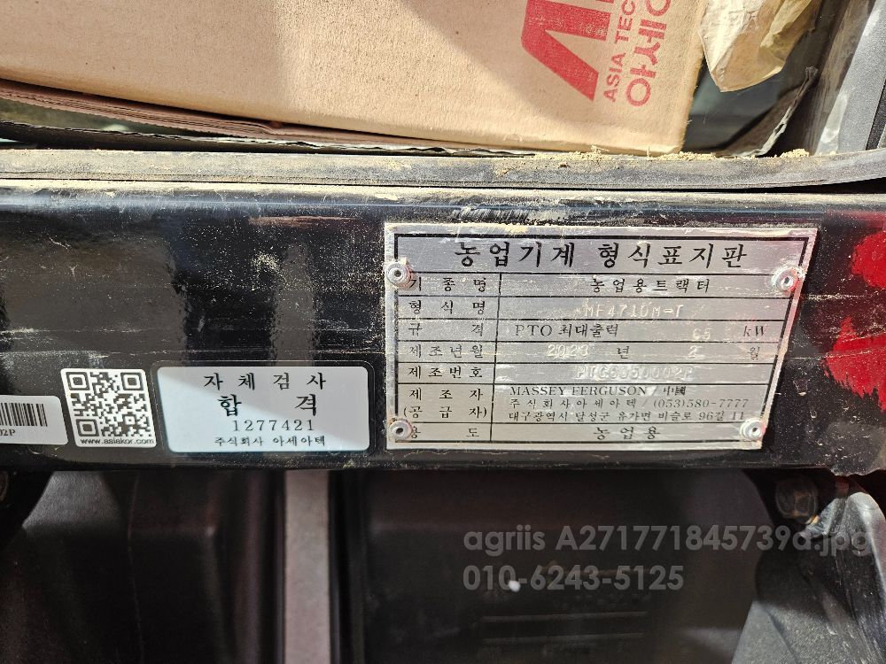 아세아 MF 트랙터 MF4710 (100마력) 뒤우측면