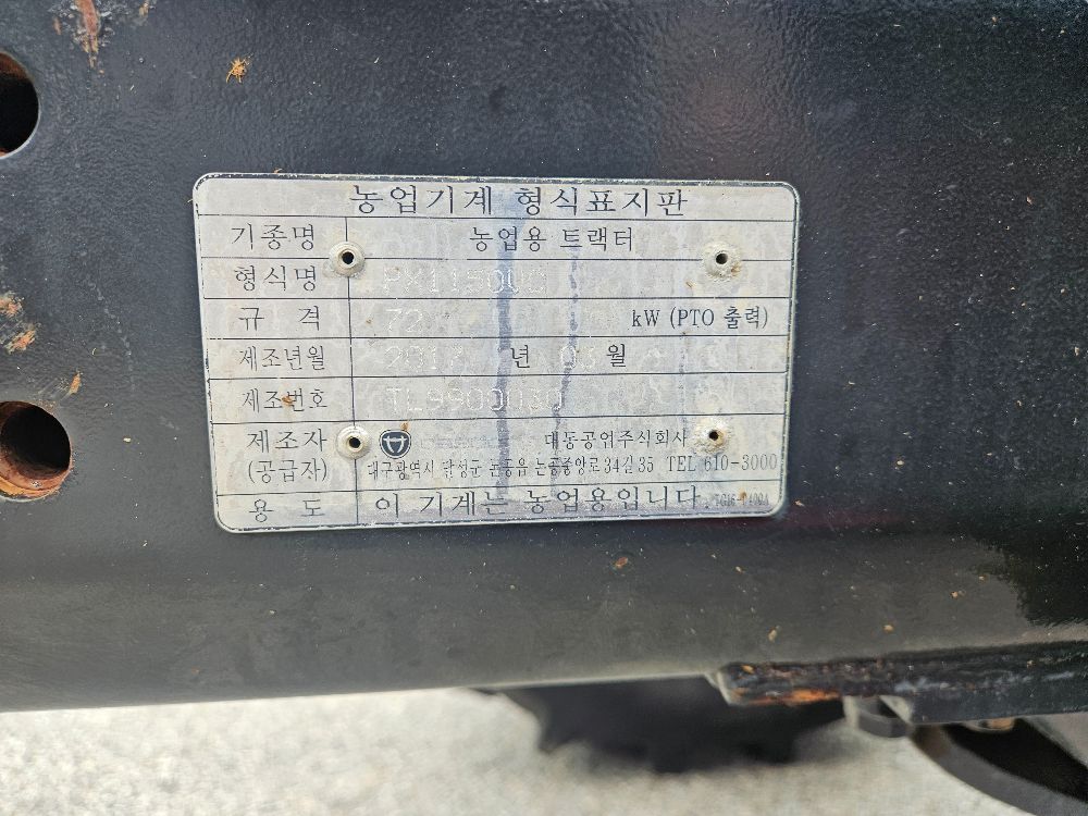 Daedong Tractor PS1150 (111hp) 뒤우측면