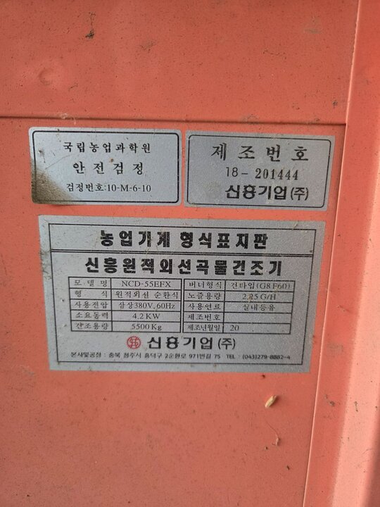  곡물건조기 NCD-55EFX  앞좌측면