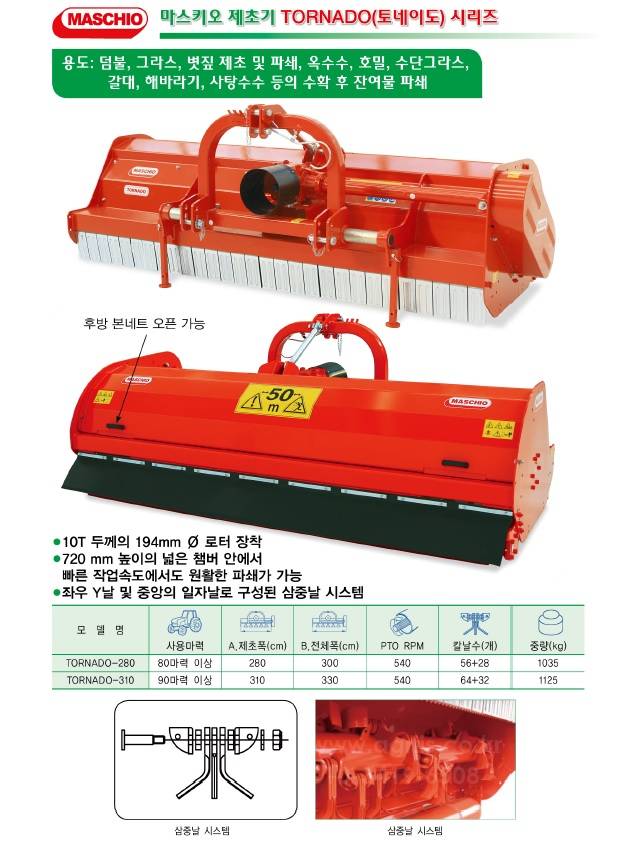 마스키오 제초기 TORNADO-310 엔진내부