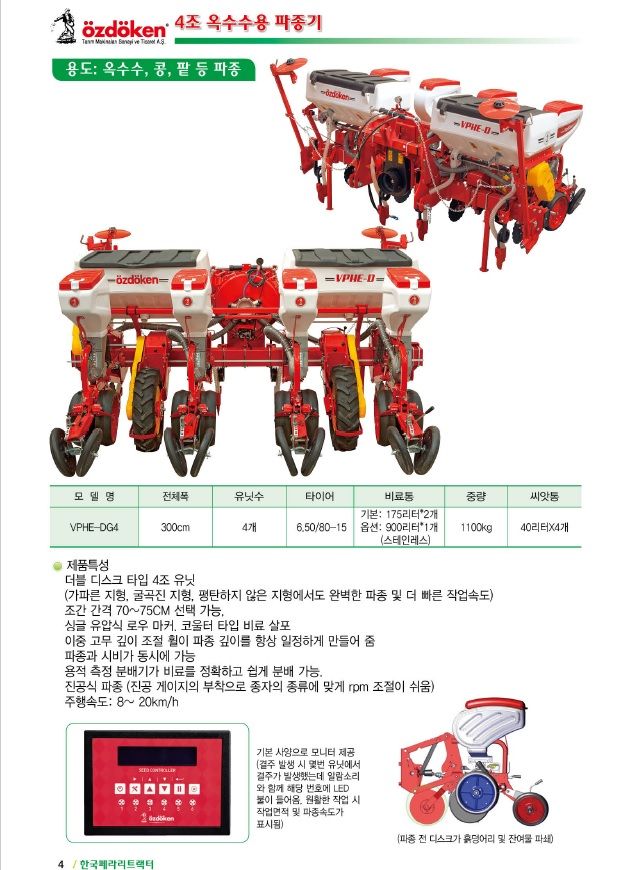  Corn Seeder VPHE-DG4  엔진내부