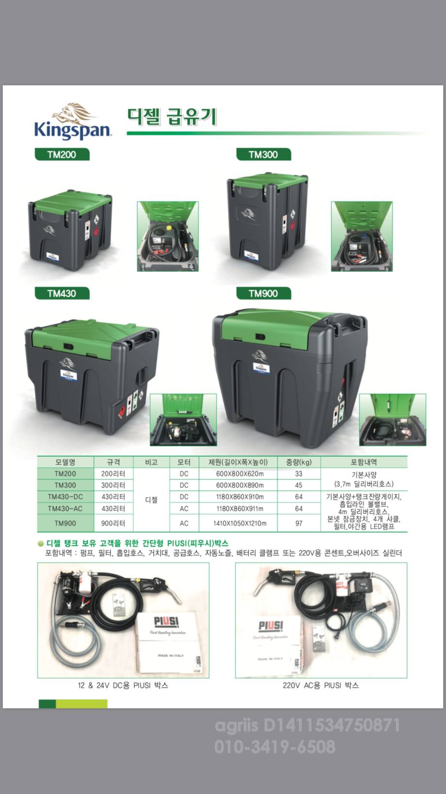 영국 킹스판 급유기 TM900 뒤우측면