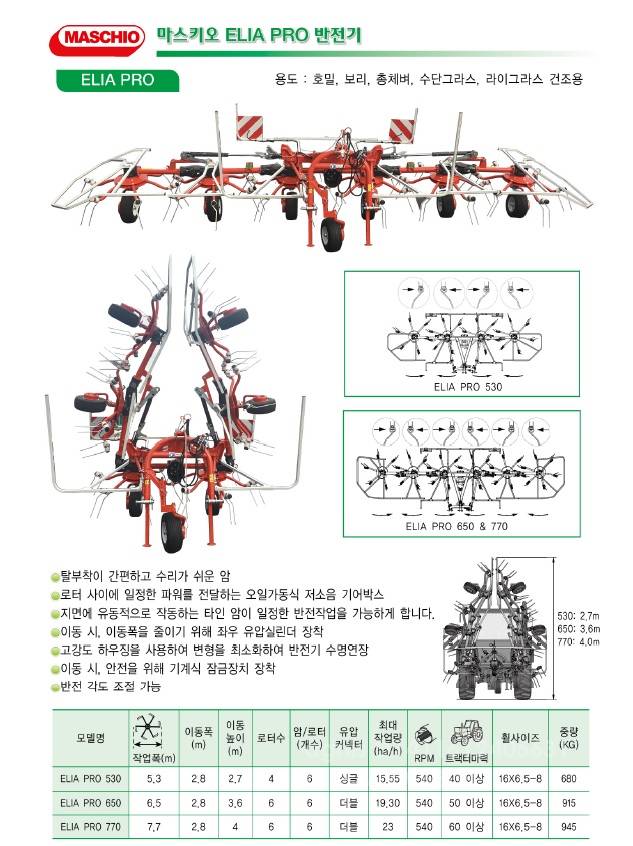 마스키오 레이크 ELIA PRO 650 측면