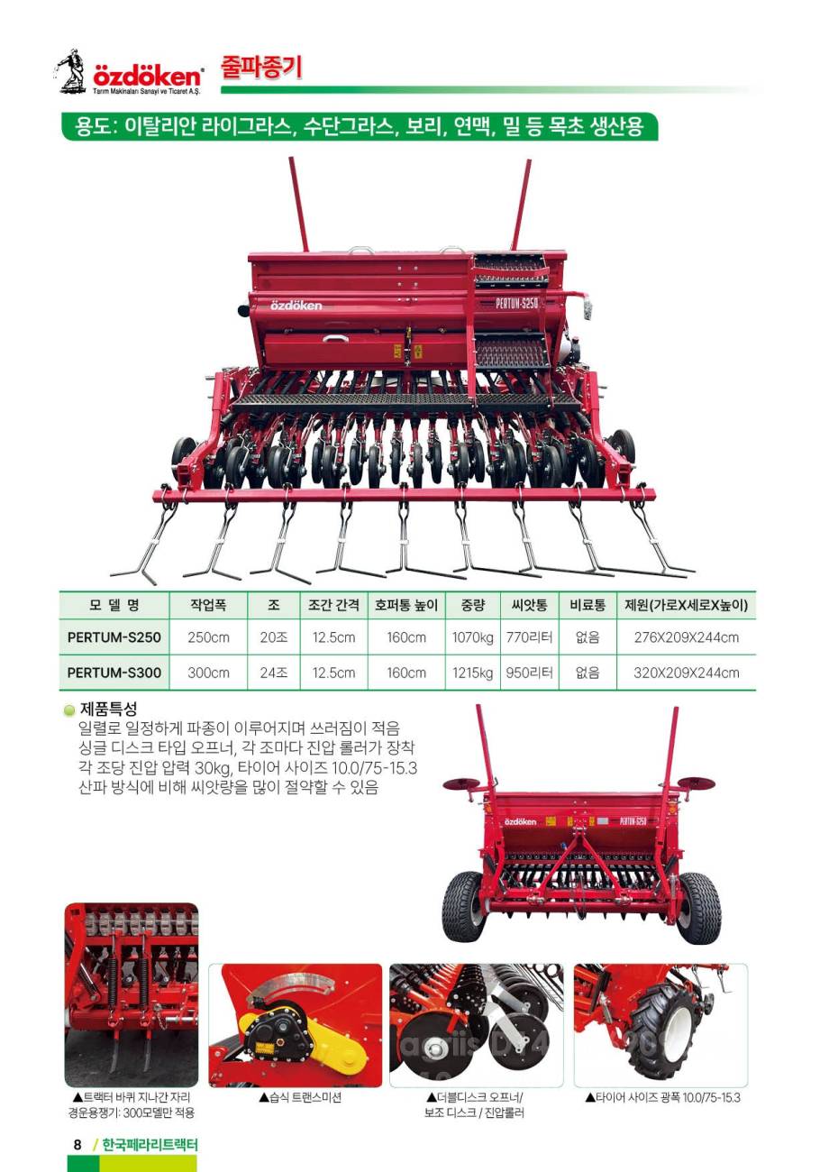 한국페라리트랙터 줄파종기 PERTUM-S300 사진 7