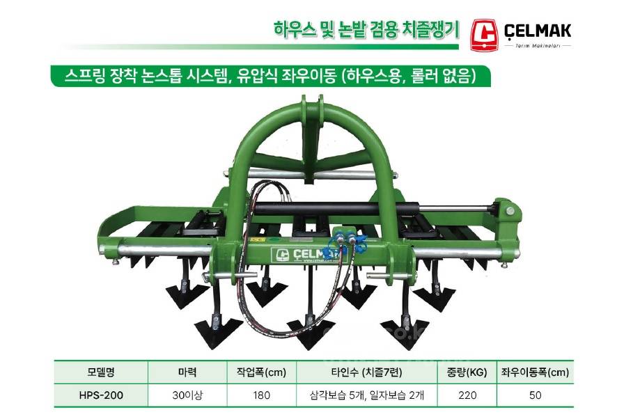 한국페라리트랙터 쟁기 HPS-200 측면