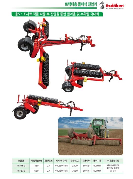 한국페라리트랙터 진압기 RC-630 앞좌측면