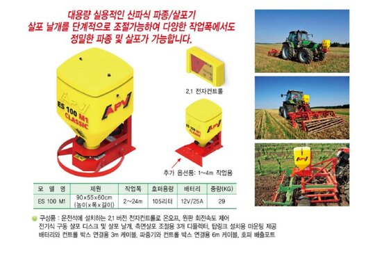 한국페라리트랙터 입제형 살포기 ES 100 M1 앞좌측면
