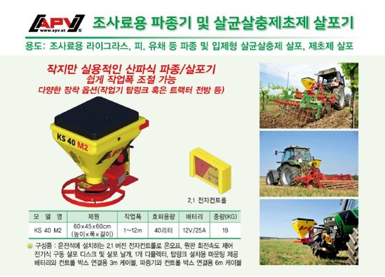  입제형 살포기 KS 40 M2  앞좌측면