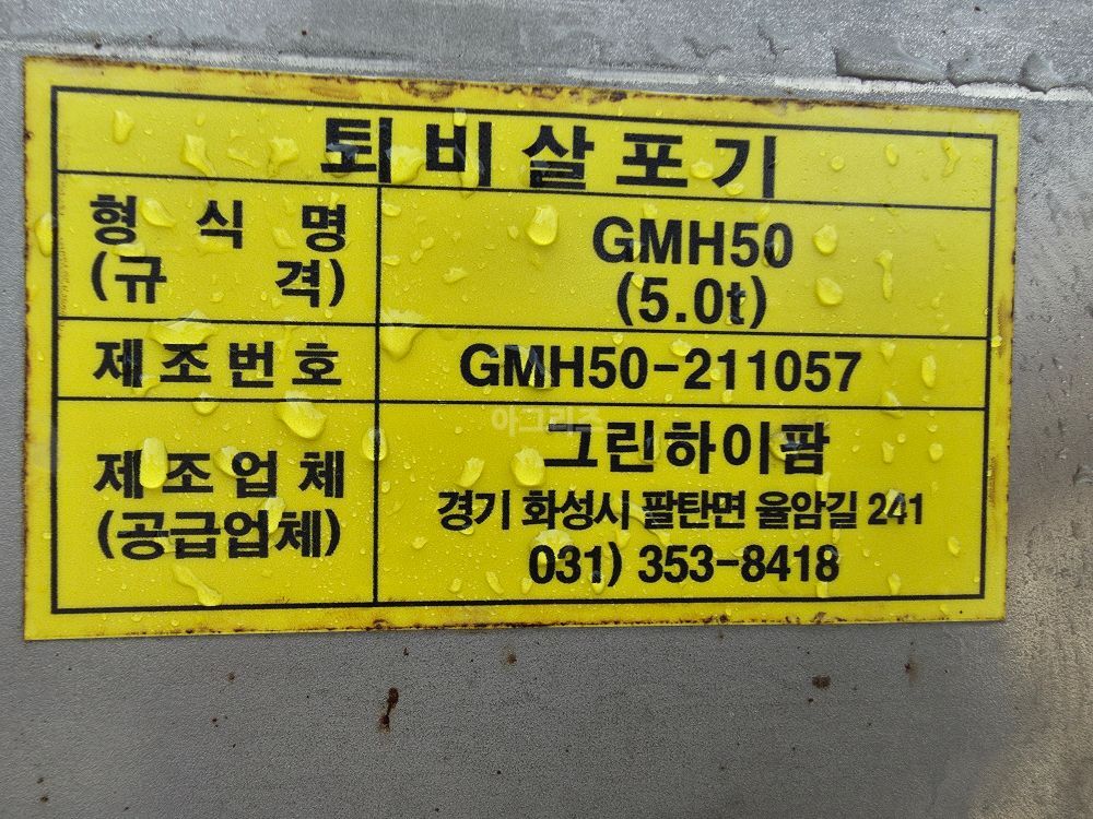 그린하이팜 퇴비살포기 GMH50 뒤우측면