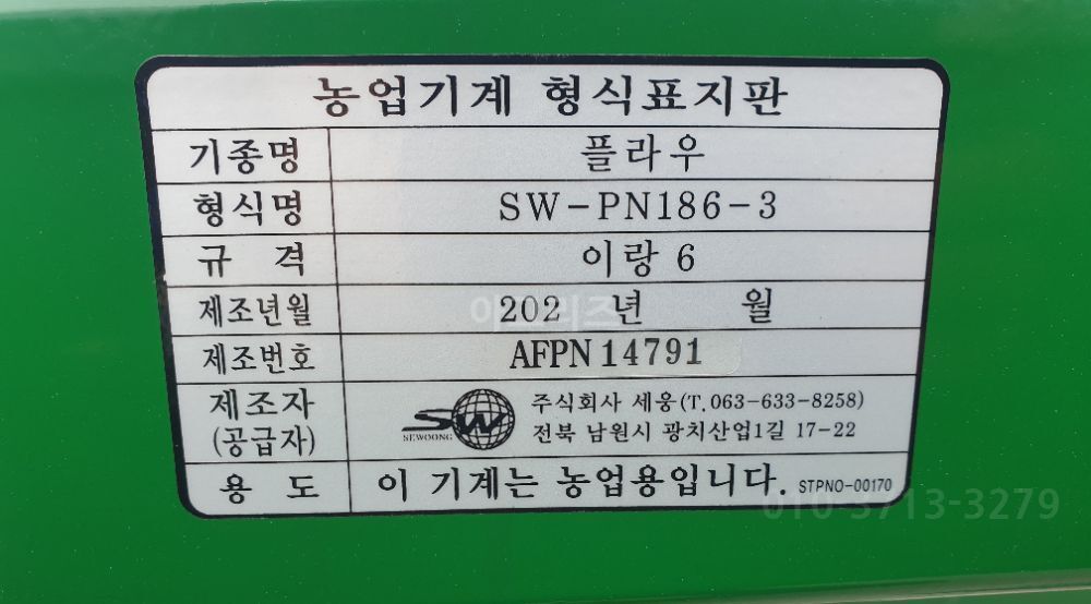 세웅 쟁기 PN186-3 뒤우측면