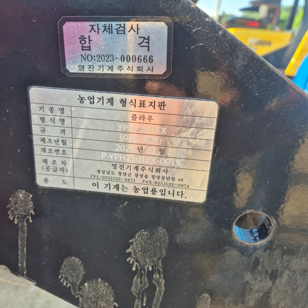 영진기계 쟁기 YPH2501EX 뒤우측면