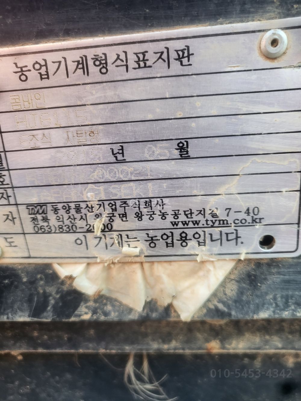 TYM 이세키 콤바인 HJ6115 (6조식) 뒤우측면