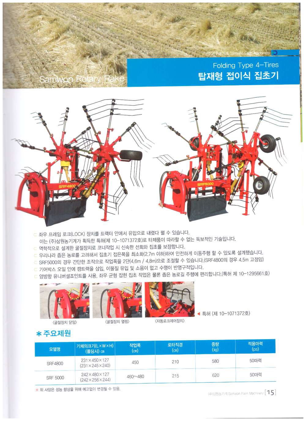  Rake SRF4800  앞좌측면