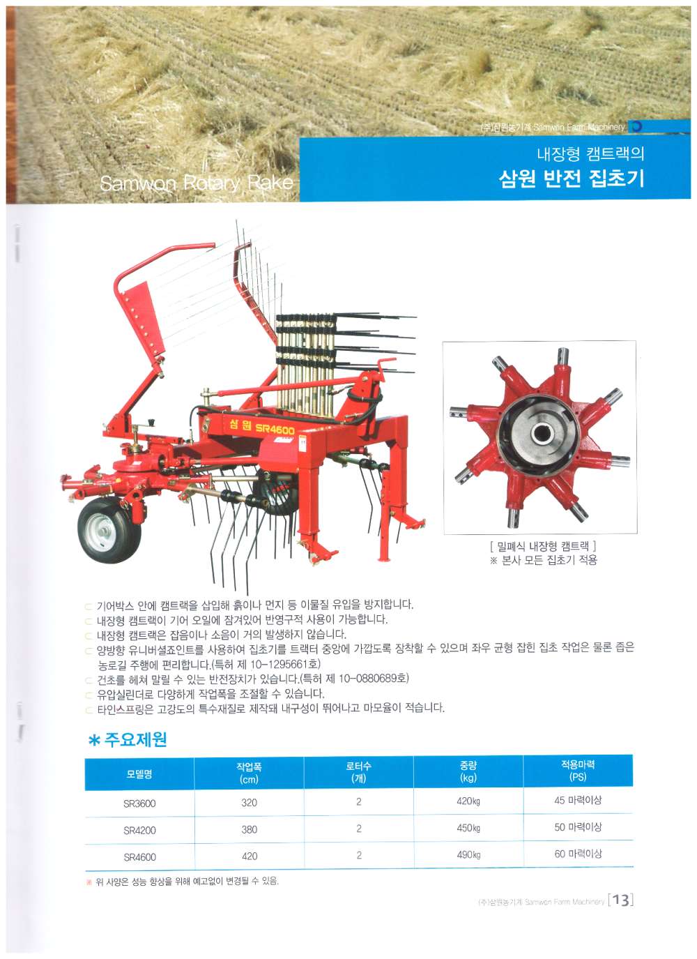 삼원농기계 레이크 레이크SK340.SK400.SK440 앞좌측면