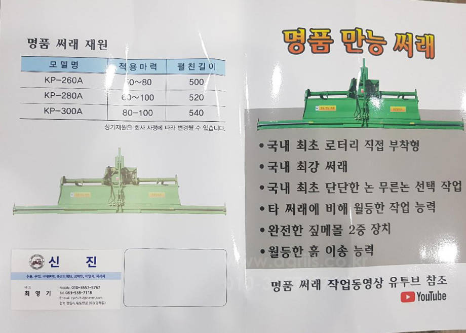   명품만능써레  운전석