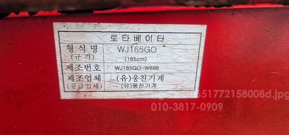 웅진 로타리 WJ 165 GO (경폭165cm) 뒤우측면