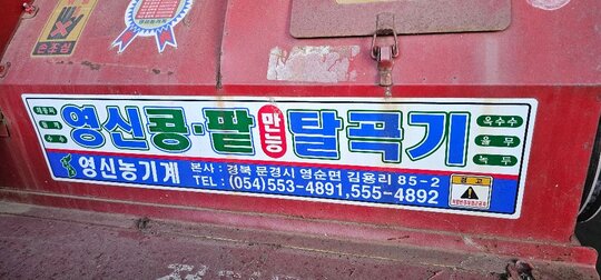  콩탈곡기 발산  앞좌측면