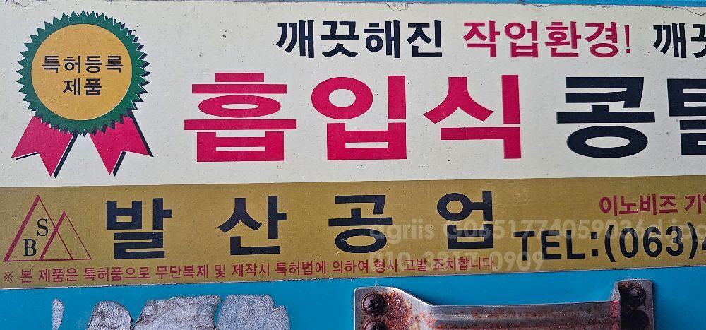  콩탈곡기 발산  뒤우측면
