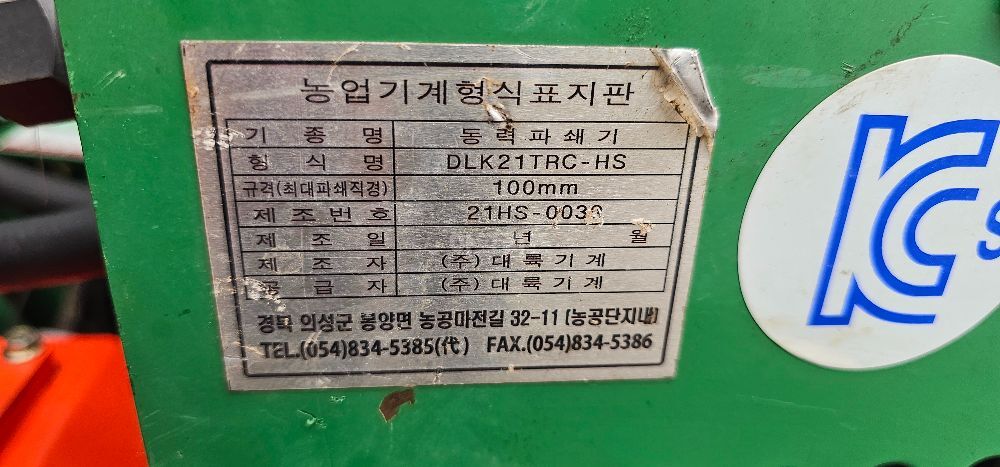 대륙기계 파쇄기 LK21RC-HS 뒤우측면