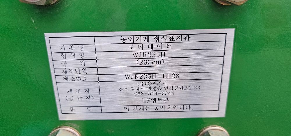 웅진로타리 로타리WJR235H WjR235h 뒤우측면