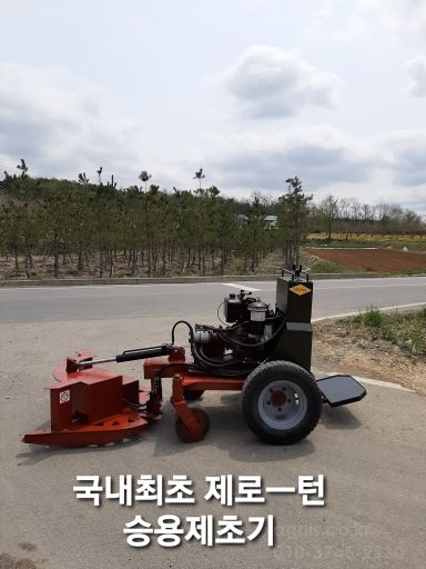  과수원승용제초기 KS-800ZT  앞좌측면