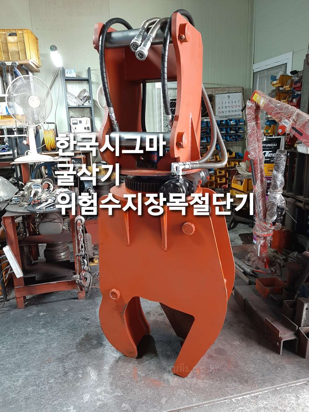 한국시그마엔지니어링 굴삭기지장목절단기 KSCUT-250 앞좌측면