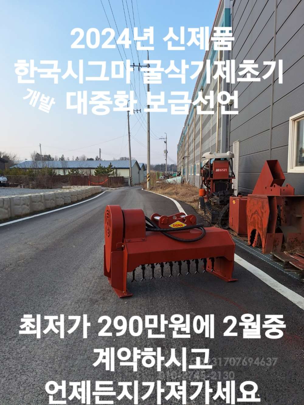 한국시그마엔지니 굴삭기제초기 KSMM-900제초기 앞좌측면