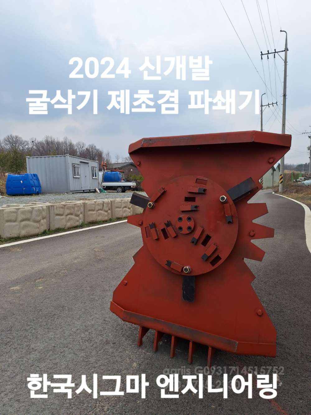 한국시그마엔지니 굴삭기제초기 KSMM-900AS 뒤우측면