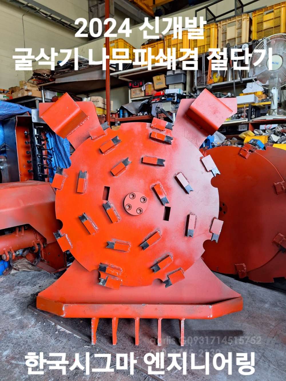 한국시그마엔지니 굴삭기제초기 KSMM-900AS 측면