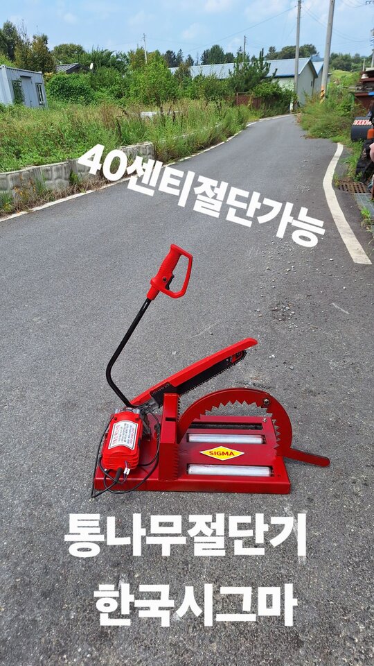 한국시그마엔지니어링 통나무절단기 KSWC-400 앞좌측면