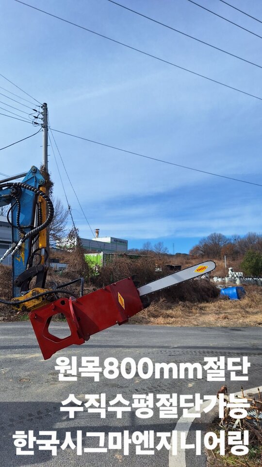  굴삭기 원목절단기 KSCS-800  앞좌측면