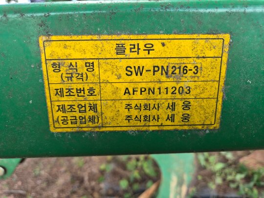 세웅 쟁기 SW-PN216-3 앞좌측면