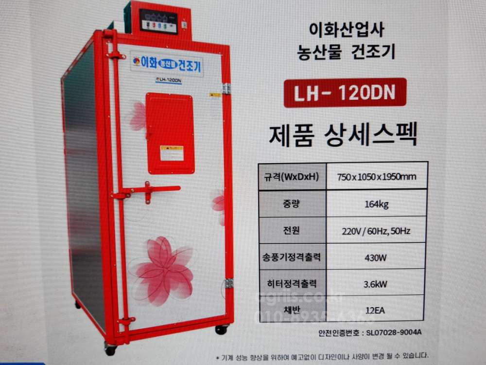 이화산업 농산물건조기고추건조기 LH-120DN12채반 앞좌측면