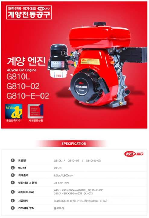 계양전기 가솔린엔진관리기엔진 G810 운전석