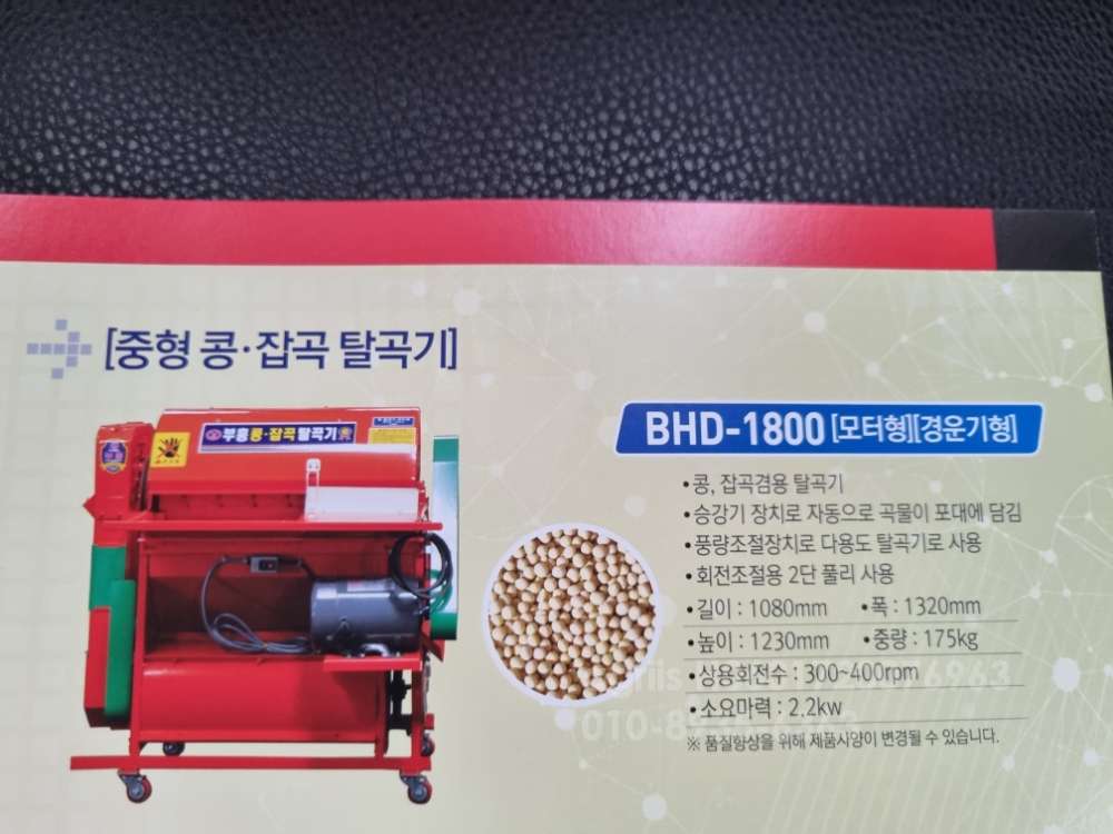 부흥 콩탈곡기 BHD-1800 앞좌측면