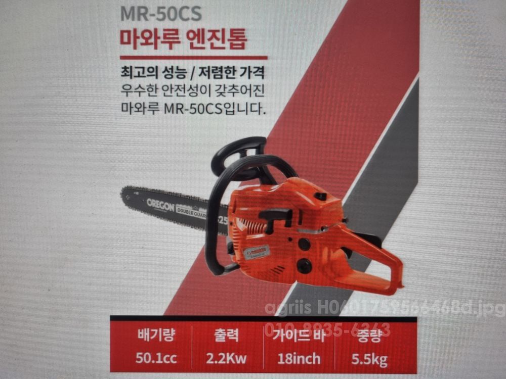  엔진톱체인톱톱 MR-50CS  뒤우측면