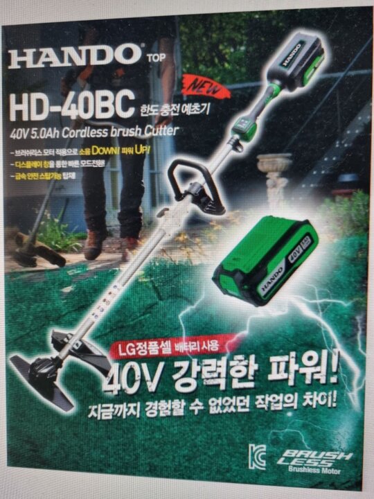  충전식예초기HD-40BC 충전예취기HD-40BC  앞좌측면