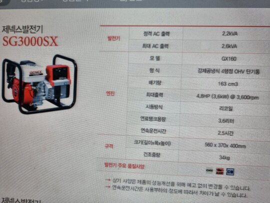 HONDA혼다제넥스 발전기 SG3000SX